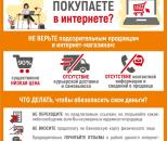 Памятка 2 Если покупаете в Интернете
